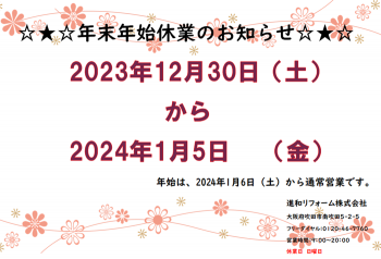 年末年始休業のお知らせ