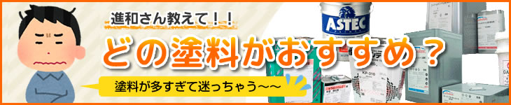 外壁・屋根塗料おすすめランキング