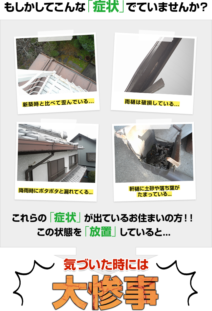もしかしてこんな症状出ていませんか?気づいた時には大惨事