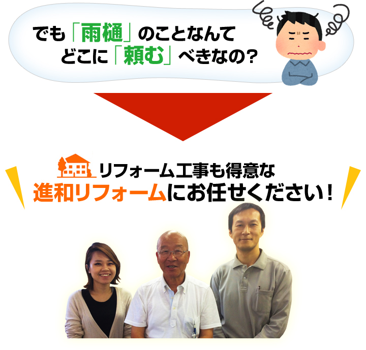 雨樋のことはどこに頼むべき?