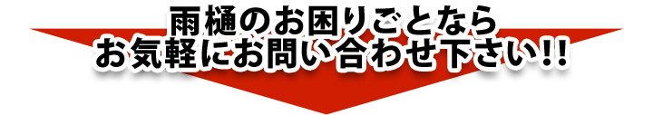 お気軽にお問い合わせ下さい