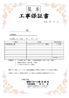 保証書