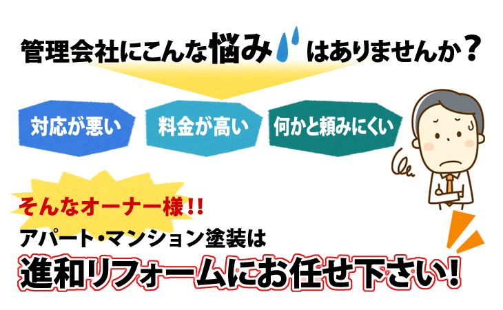 管理会社にこんな悩みはありませんか
