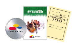 ルミフロンキットと品質保証書