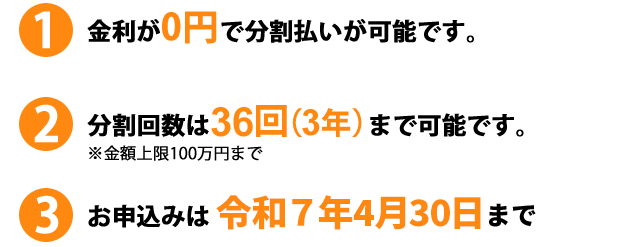 無金利キャンペーン