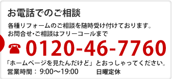 お電話でのご相談